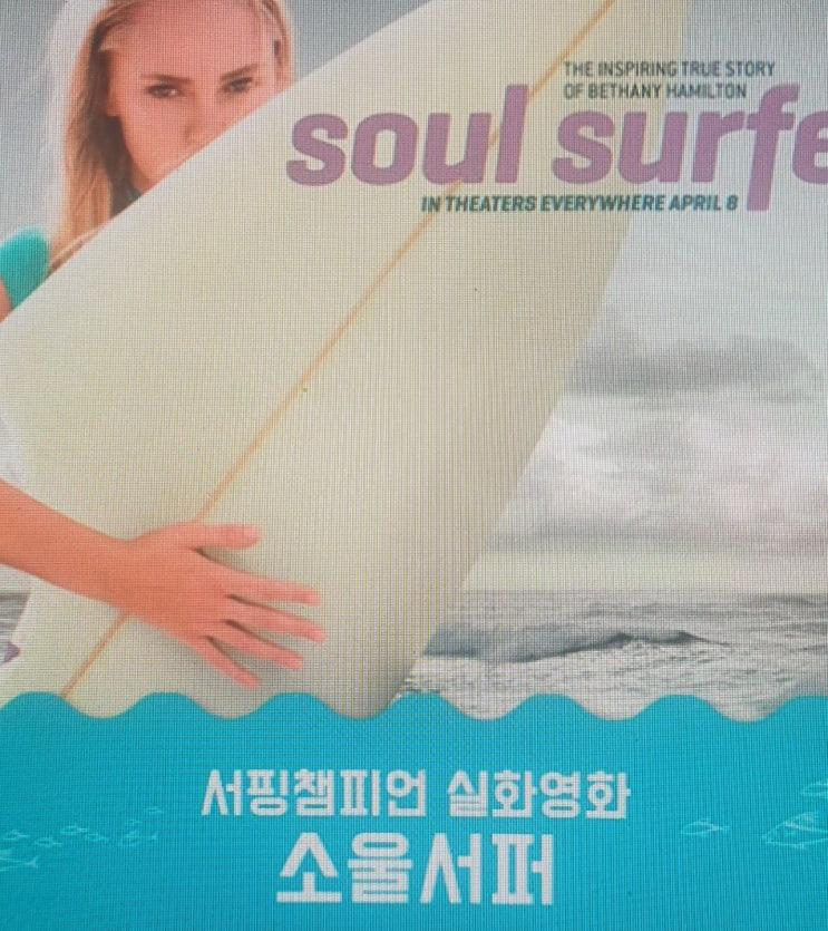  [넷플릭스]#소울서퍼#그럼에도 불구하고 자신의 한계를 뛰어넘은 감동적인 #실화
