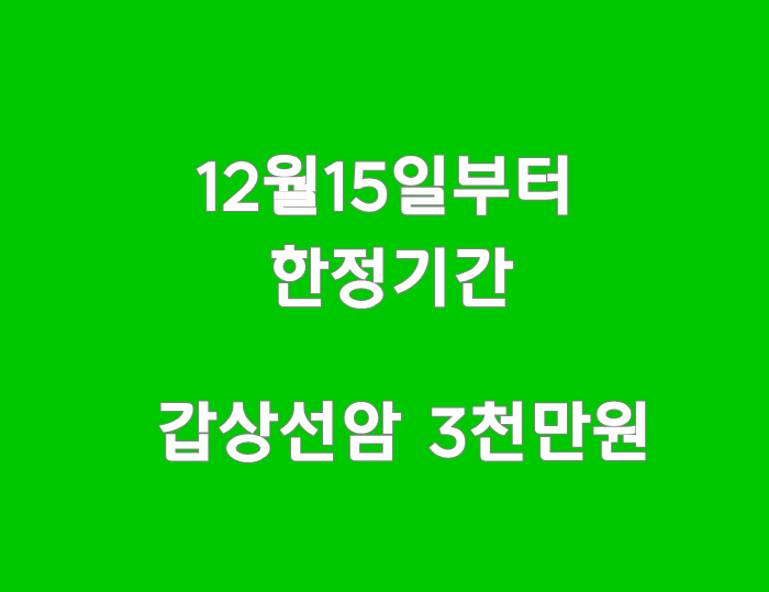  12월15일부터 갑상선암 3천만원 가입_현대 어린이스타종합보험Hi2010