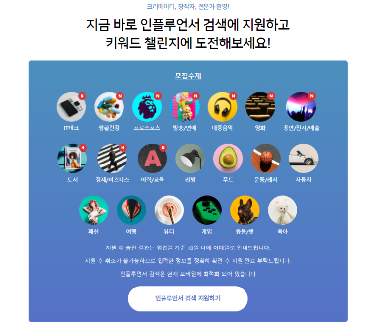  네이버 인플루언서 신청 방법과 조건, 나도 인플루언서다