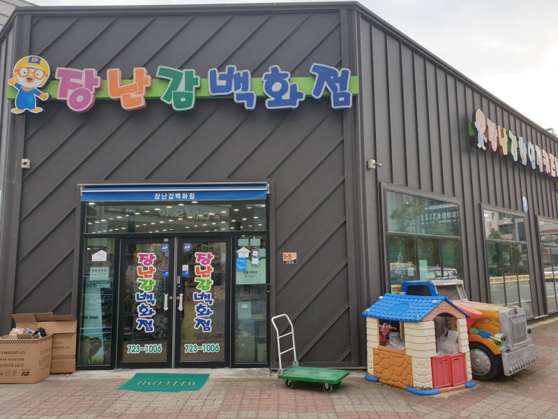 순천 신대지구 장난감 백화점 키즈바다