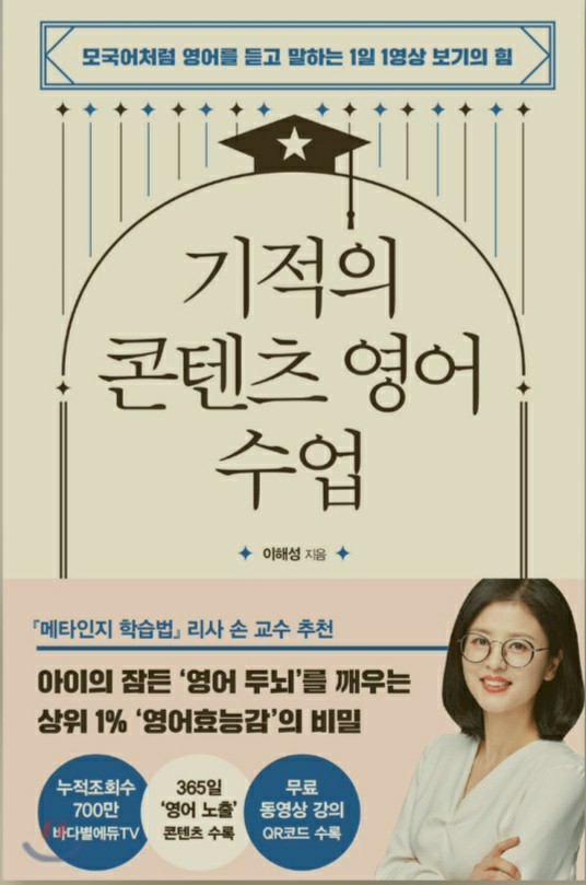  [기적의 콘텐츠 영어수업] 영어콘텐츠로 영어공부하는 방법