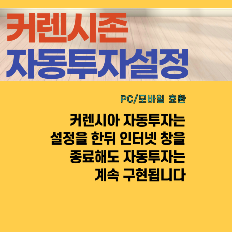 커렌시존 오토매매 설정 및 구동방법 FX 비트코인