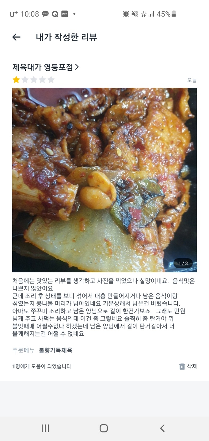 쿠팡이츠 리뷰 작업 제육대가 영등포점 최악이네요