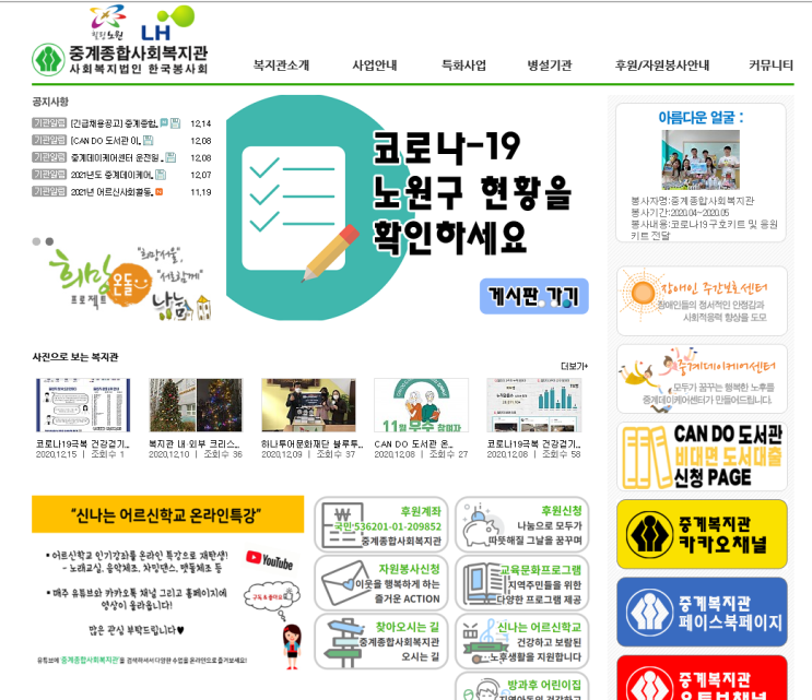  (경험 사례)첫 봉사활동 인증 - 중계사회복지관 -