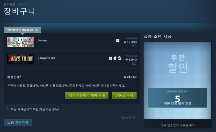  네이버 쇼핑 스팀 게임 코드 구매 해도 되는가? 문제 없는가?
