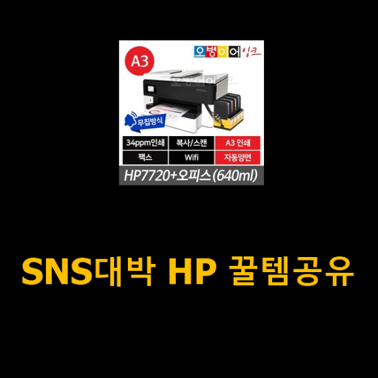 SNS대박 HP 꿀템공유