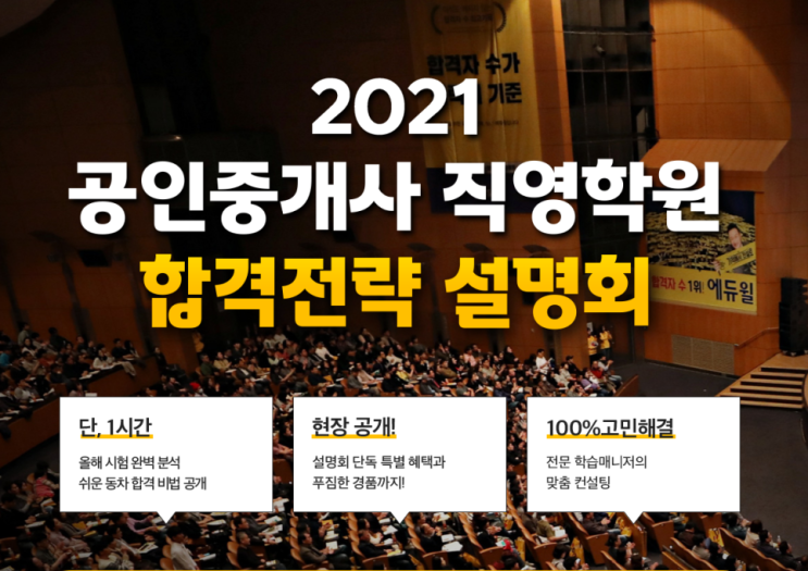  [수원공인중개사학원] 공인중개사 1:1 맞춤설명회 진행!