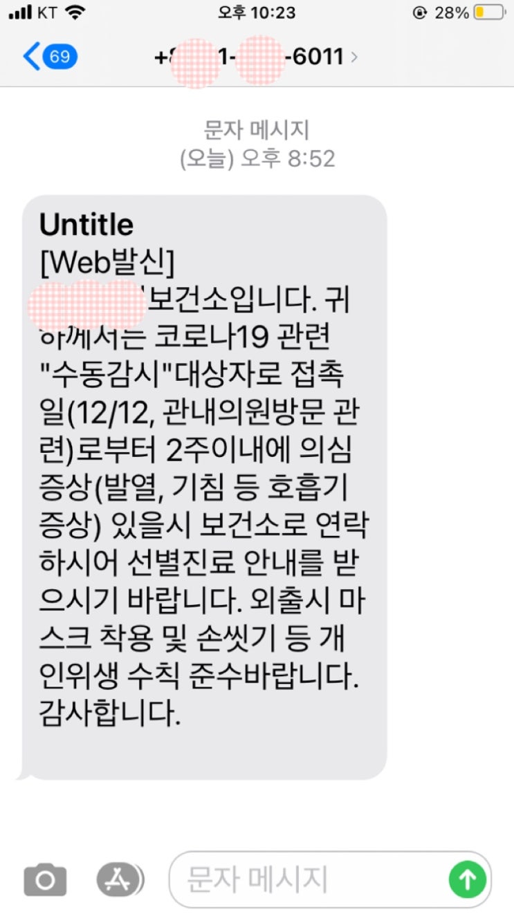  코로나 용어/ 수동감시 대상자란/능동감시 대상자란/선별검사비는 무료입니다.