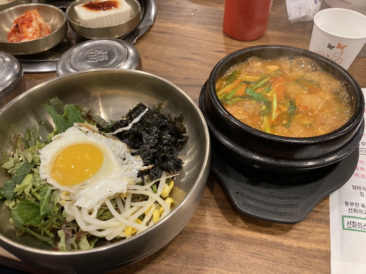  [내방역맛집]선화의고기 갈비살 된장찌개 와 비빔밥