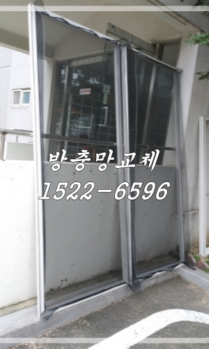 김포 방충망교체