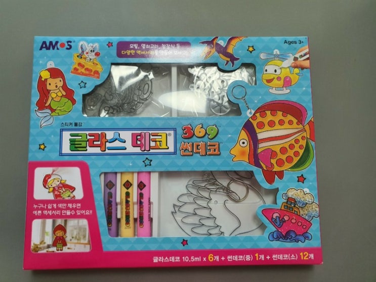  아이선물 '글라스데코'