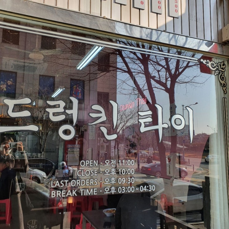  굴포천,삼산동 태국음식 맛집 '드렁킨타이'