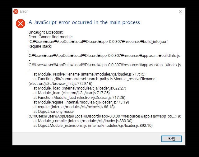 a javascript error occurred in the main process 해결방법 및 오류 원인 : 네이버 블로그