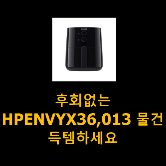 후회없는 HPENVYX36,013 물건 득템하세요