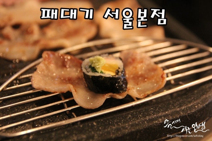  [잠실삼겹살맛집]  이색맛집 잠실석촌호수역고기집 패대기 서울본점