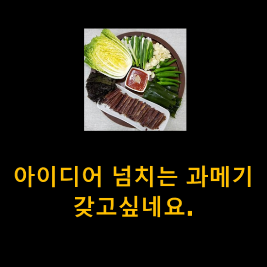 아이디어 넘치는 과메기 갖고싶네요.