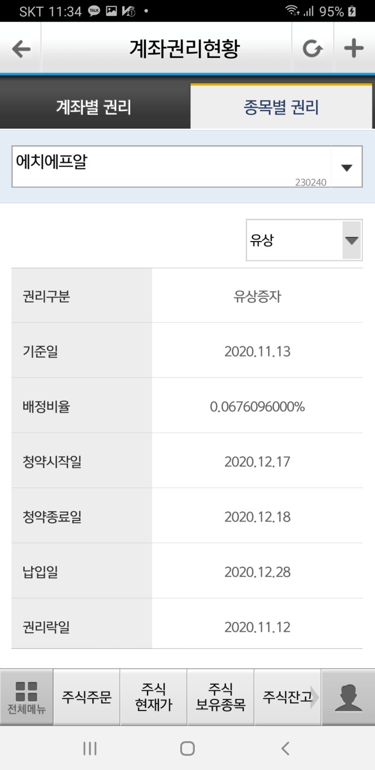  에치에프알 유상증자
