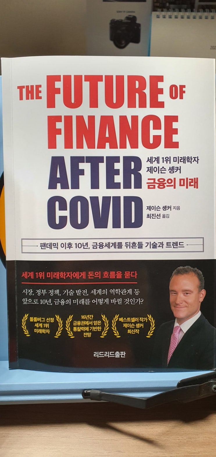  [서평]제이슨 솅커의 금융의 미래