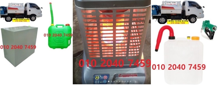  우리동네주유소 삼패동등유배달 010 2040 7459 삼패동등유배달 삼패동석유배달 삼패동기름배달 삼패동실내등유배달