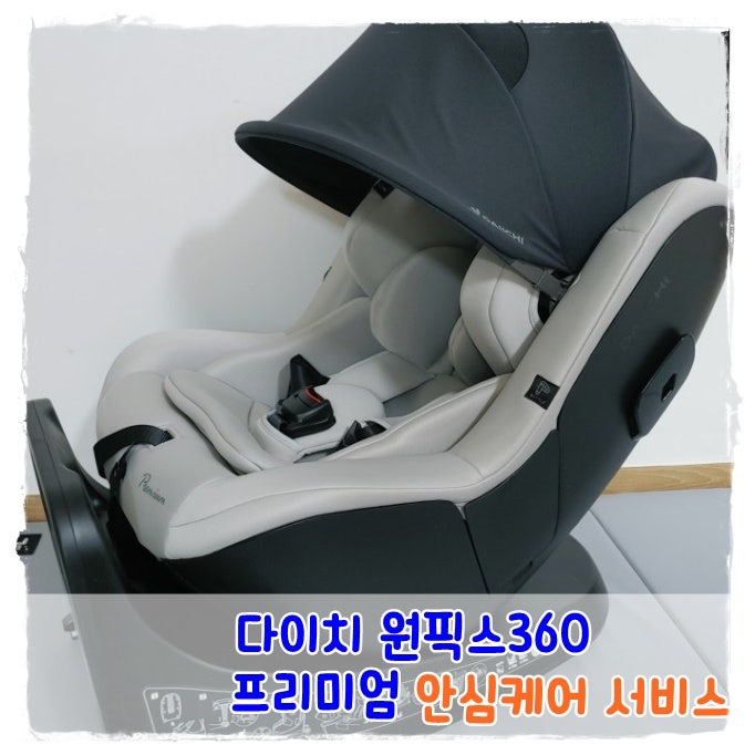 다이치 원픽스 360 프리미엄 고객을 위한 특별 혜택!