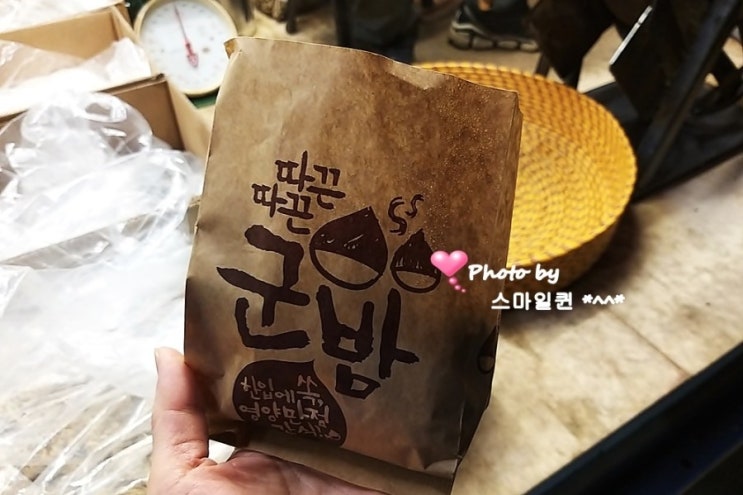  겨울에는 군밤~