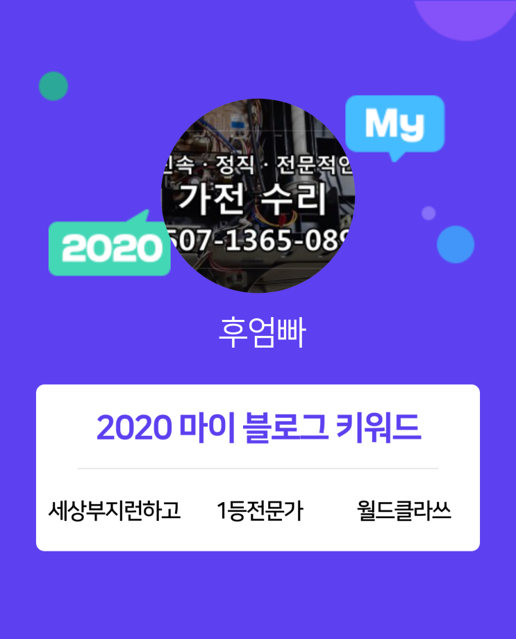 [2020 마이블로그 리포트] 한 눈에 보는 올해 내 블로그 데이터!