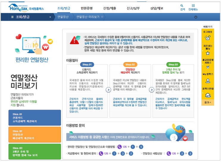  2020 코로나19로 달라진 연말정산 소득공제