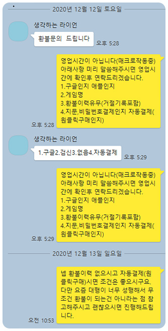 검신 환불 실제후기(20.12.13) 검신 환불 실제후기(20.12.13)