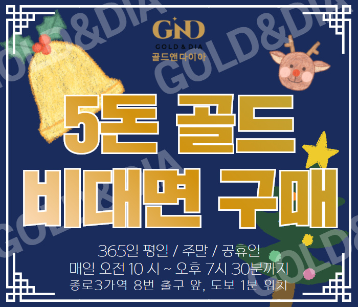  순금 5돈 마고자 단추 비대면 구입, 가격 비교 최종은 골드앤다이아