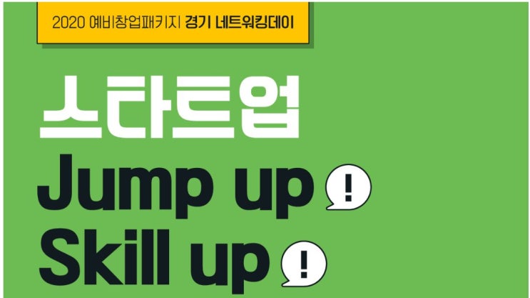  솔데스크 스타트업 Jump Up! Skill Up!