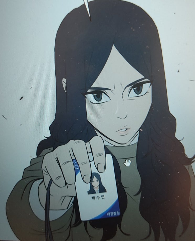  검사 채수연