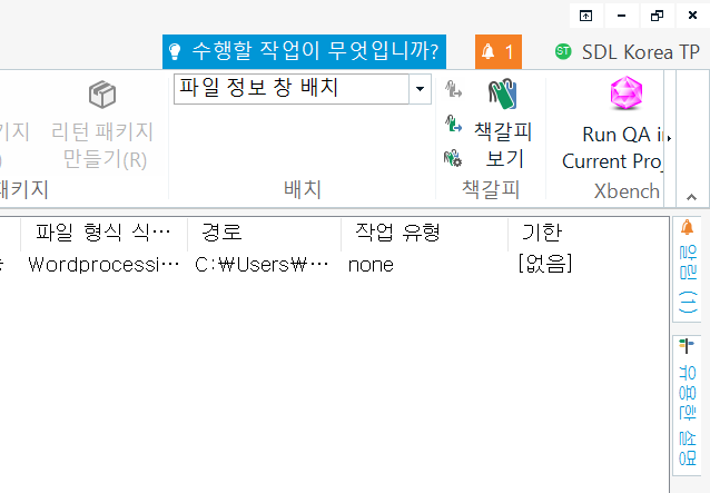 SDL Trados Studio 2021 SR1 출시 - 더 빠른 속도, 향상된 작업 환경을 경험하세요 : 네이버 블로그
