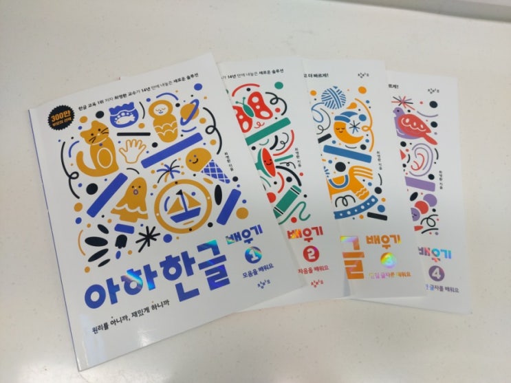  [창비교육] 아하한글 엄마표 한글교육교재로 추천해요`!