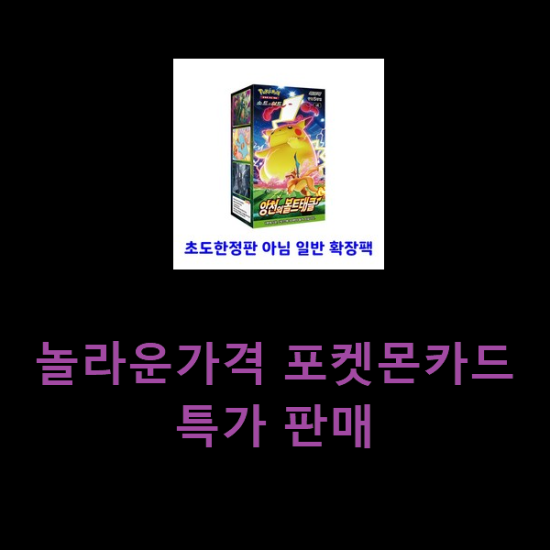 놀라운가격 포켓몬카드 특가 판매