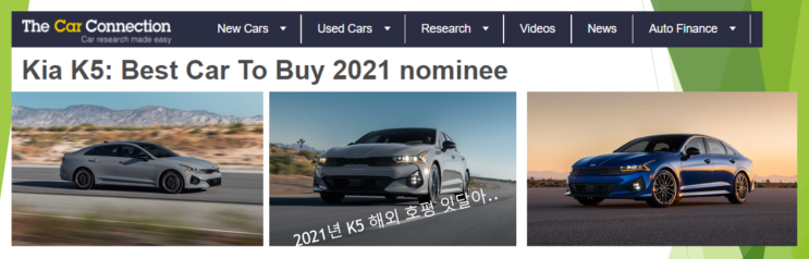  2021 기아 k5 해외서도 잇단 호평
