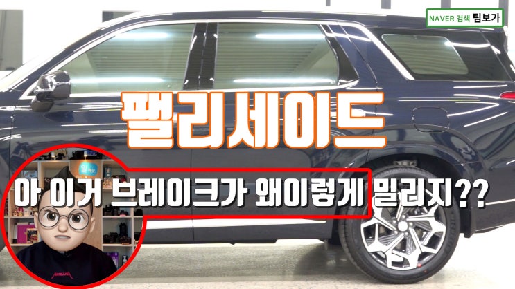  펠리세이드 밀리는 브레이크 네오테크 NF6P 캘리퍼와 엔써 디스크 교체로 완전히 해결했어요. by 팀보가