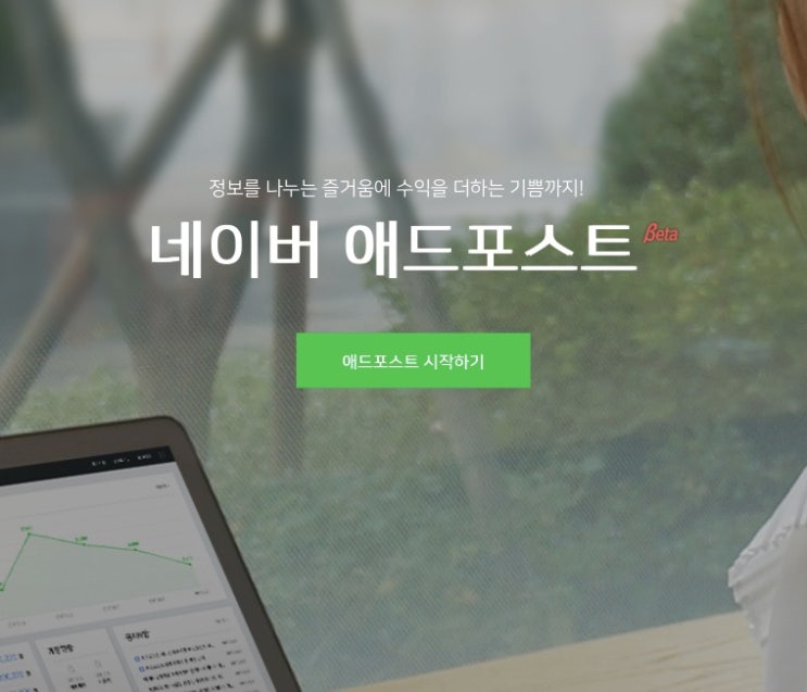 네이버 애드 포스트 등록된 후기 / 조건 