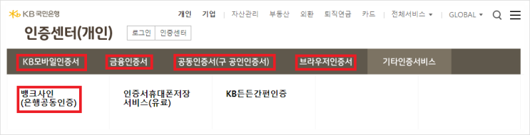  [공인인증서 폐지] 은행별 인증서 지원 현황 - 공용인증서 금융인증서