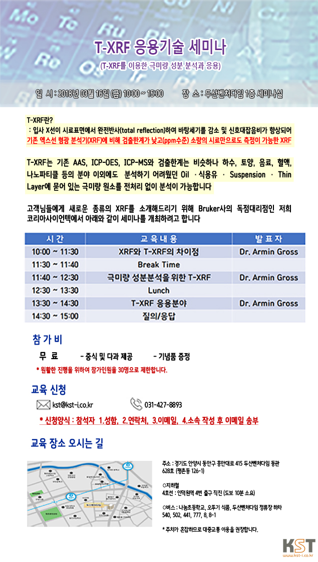  [2018/03/16(금)] T-XRF 응용기술 세미나