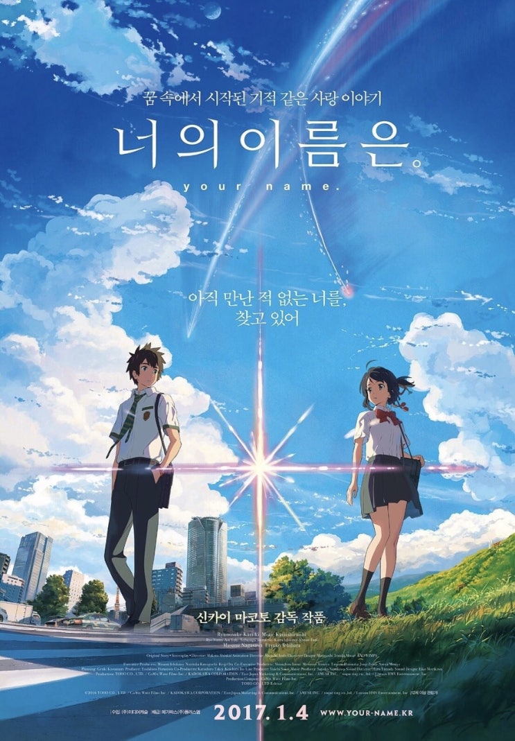  너의 이름은 ( your name, 2016,2017,2018 )