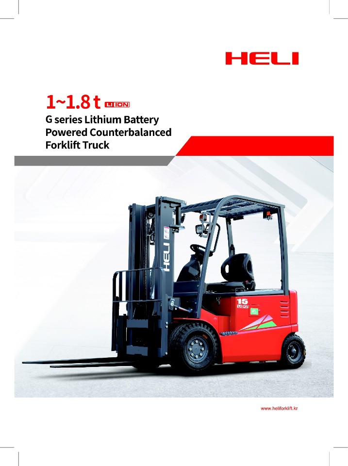  HELI 헬리지게차 1톤 1.5톤 1.8톤 리튬인산철배터리 신차 판매 매매 임대 렌탈 새차가격 비교 지게차유지비 비교 증류수보충 불필요 전기 전동지게차