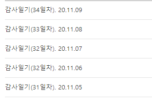  감사일기(71일차). 20.12.15
