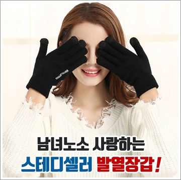  터치장갑 발열 웜업 기모 장갑 주문하세요!