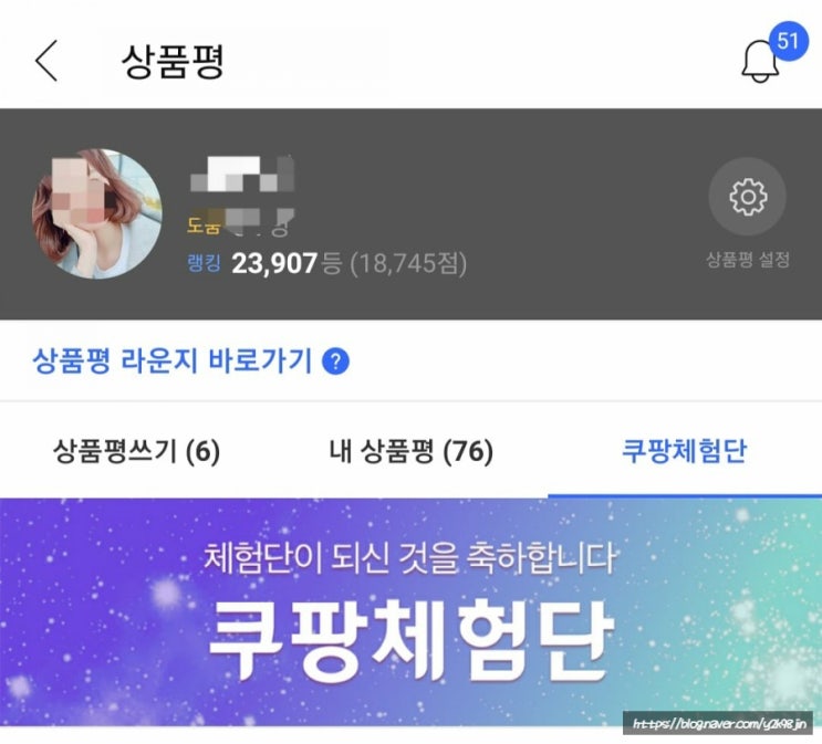  쿠팡 체험단 연속 2주 선정