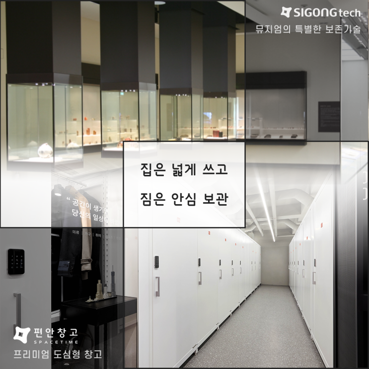 원룸이삿짐, 걱정없이 제대로 보관하세요! 프리미엄 셀프스토리지 편안창고 SPACETIME / 이OO고객님 (이용사례 25) 원룸이삿짐, 걱정없이 제대로 보관하세요! 프리미엄 셀프스토리지 편안창고 SPACETIME / 이OO고객님 (이용사례 25)