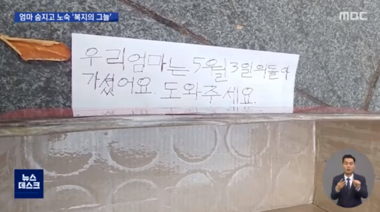  60대 어머니 고독사 방치 발달 장애 아들은 노숙자 생활