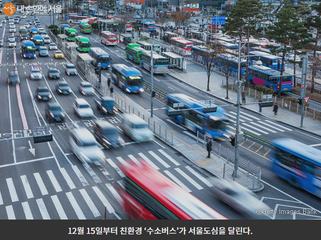  [양촌공인중개사학원]친환경 수소버스 서울 도심 달린다 - 15일부터 운행 시작
