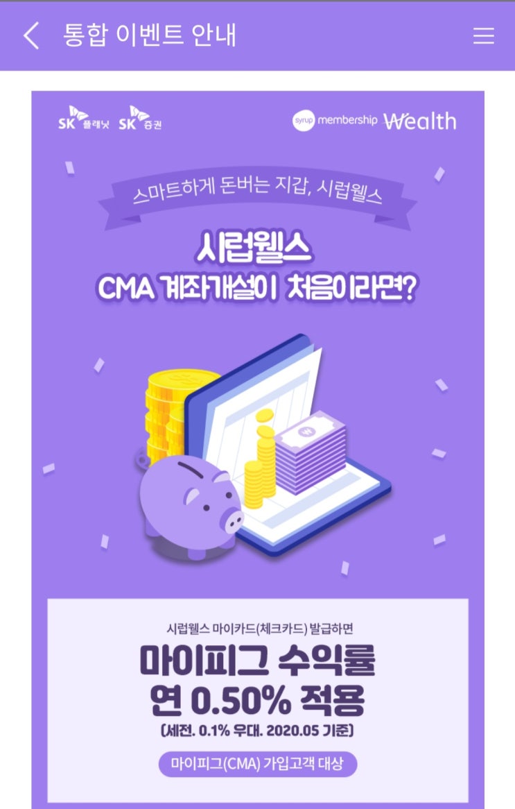  시럽웰스로 OK캐시백 현금화하기(SK증권)