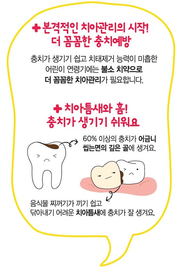 어린이 충치 예방 치료[이거] 치료하면 안심이에요.