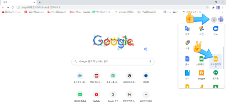 구글 프레젠테이션 파워포인트로 변환하여 USB(내 컴퓨터)로 저장 및 파워포인트 업로드/다운로드